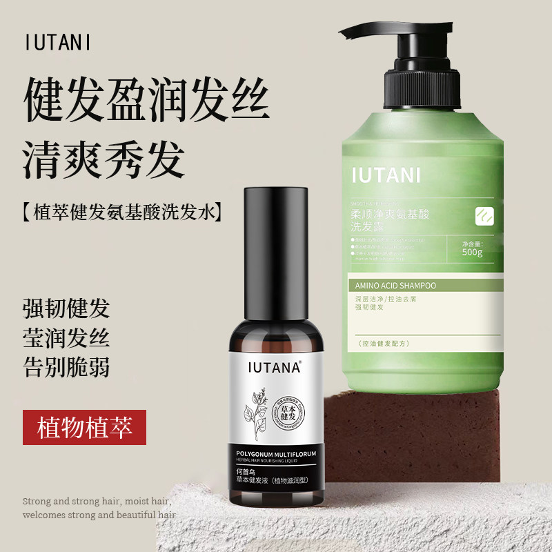 IUTANI洗发水健发液组合柔顺净爽氨基酸丰盈发际线强韧发根IUTANA