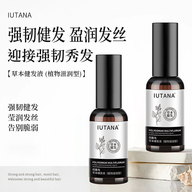 IUTANA健发液强韧健发护发精华液丰盈发际线男女强韧发根
