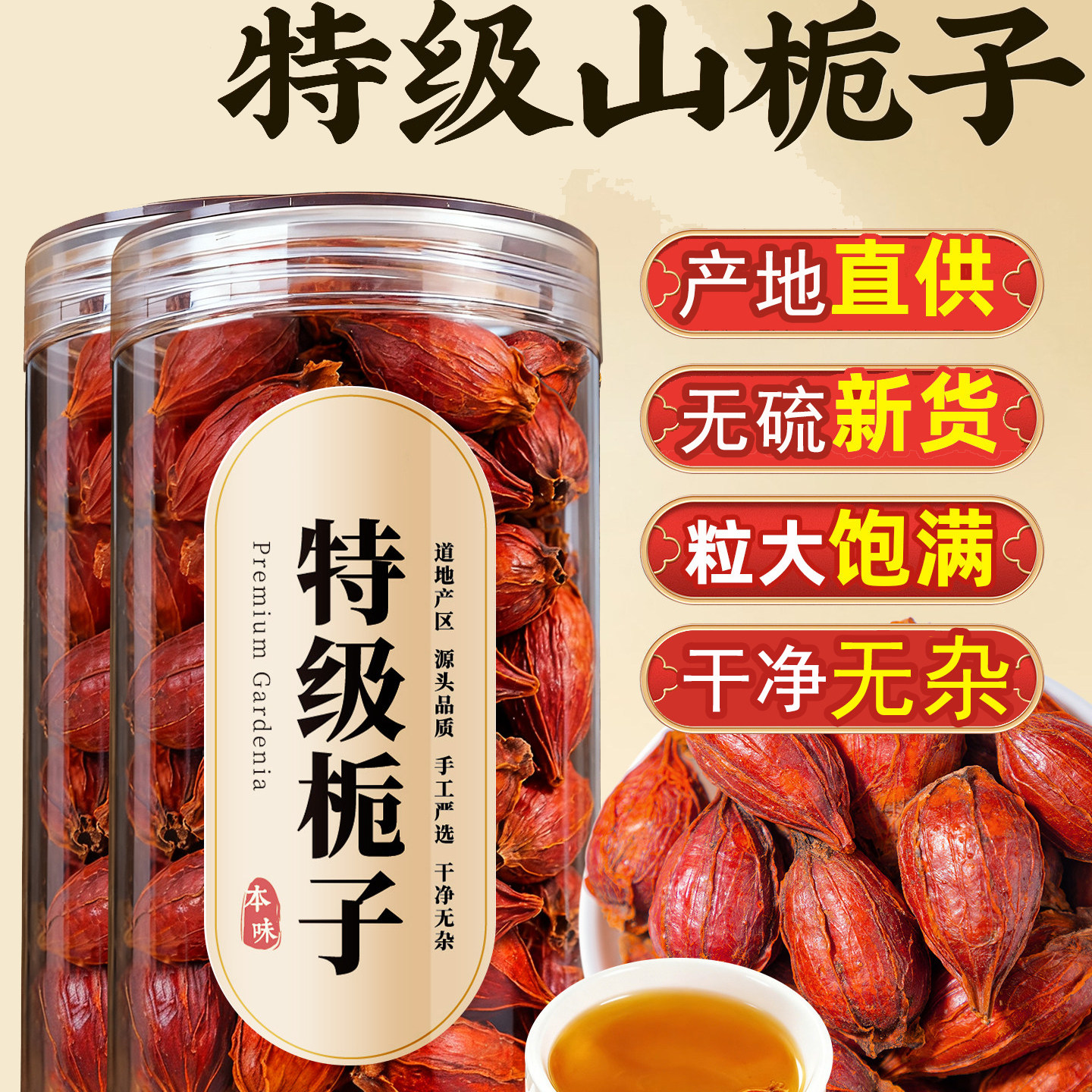 正品栀子中药材官方旗舰店野生栀子丁香桂花茶包泡水喝栀子香料