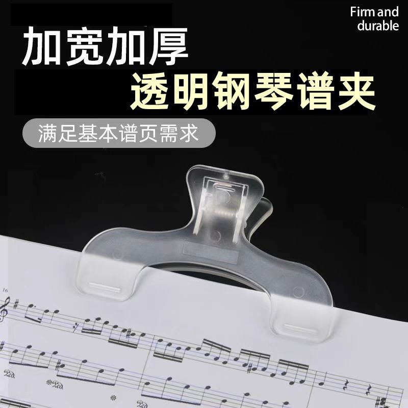 透明乐谱夹钢琴练习专用琴谱夹加宽加厚曲谱夹书夹子乐器配件谱架图片