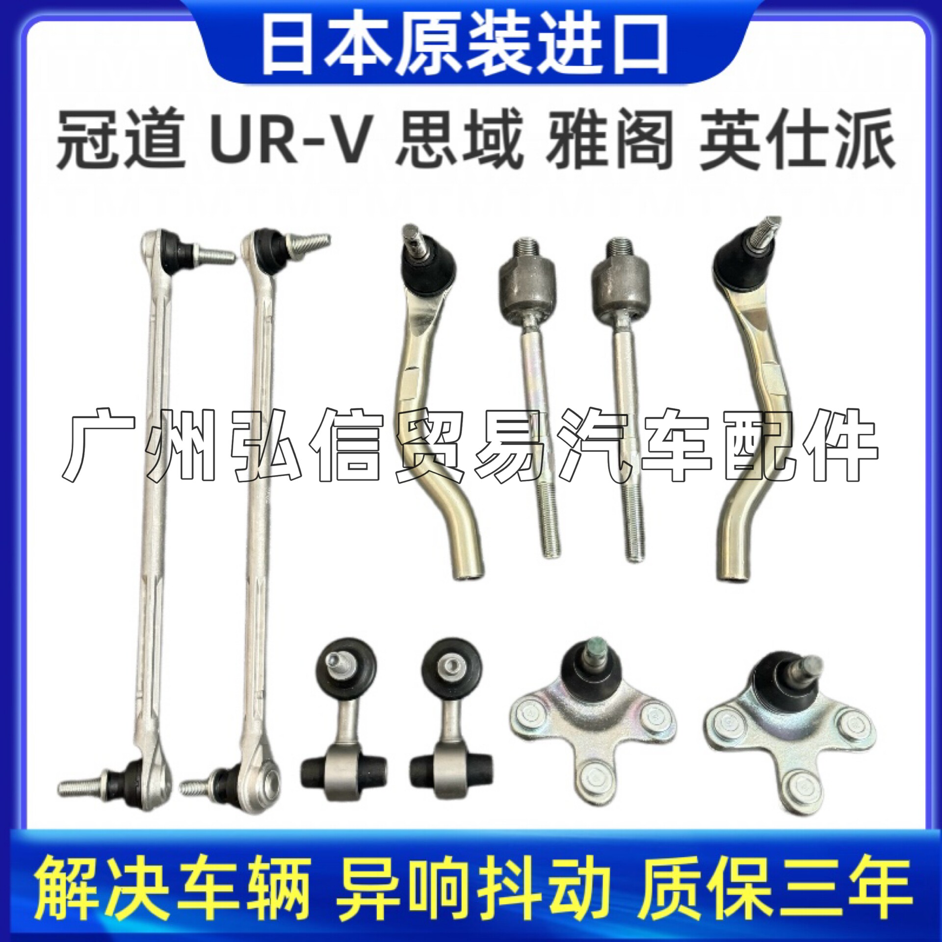 适用十代思域雅阁冠道URV英斯摆臂球头
