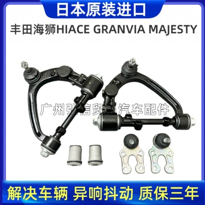 适用于丰田海狮HIACE GRANVIA MAJESTY COMMUTER前上下摆臂下悬挂