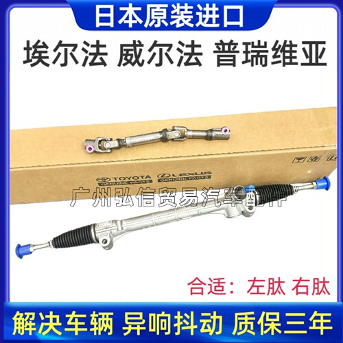 普瑞维亚 埃尔法 威尔法AHN20ACR50GGH20GGH30左右肽转向机方向机
