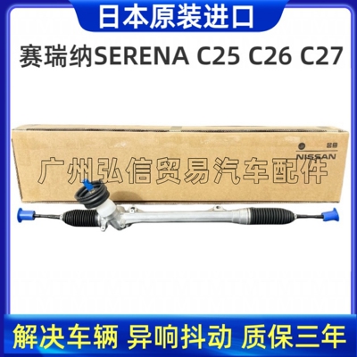 适用日产君爵塞瑞纳SERENA MVP C24 C25 C26 C27转向机方向机肽尺