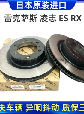 适用雷克萨斯ES240ES350 RX270RX350 IS250IS300前后刹车盘刹车碟