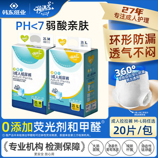 福满多成人拉拉裤一次性男女通用L码M码套装防漏不闷热透气