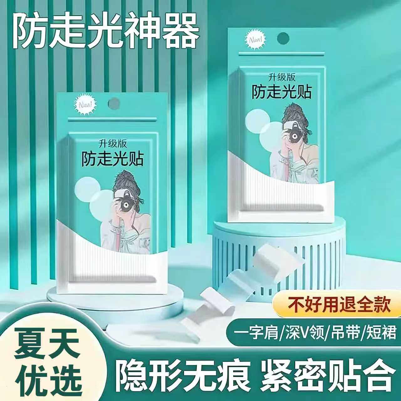 隐形防走光贴条领口衣服衬衫肩带防滑贴 衬衣 V领 裙子固定双面贴图片