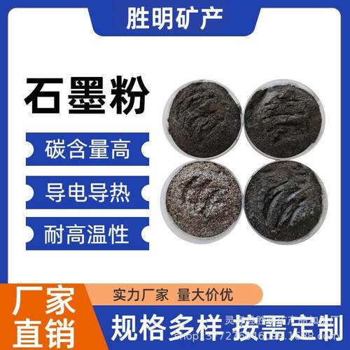 石墨粉耐火材料用 可膨胀石墨鳞片石墨土状石墨 润滑导电
