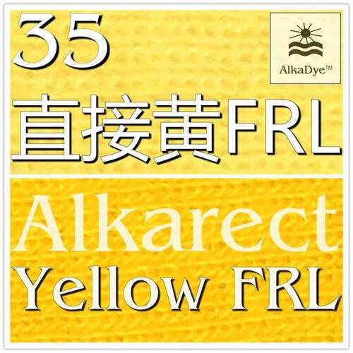 35直接黄FRL新彊棉花染色水溶性扎染色粉SunDat新地染料Dyestuff