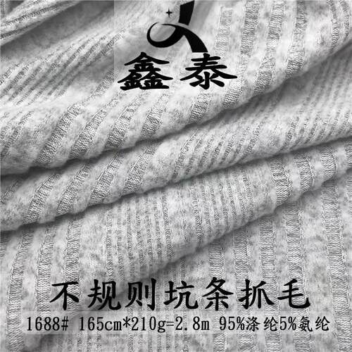 新品春秋不规则人棉宽坑条布 涤氨柔软亲肤背心打底衫T恤面料