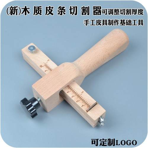 手工可调节厚度皮带切割器可精准调节尺寸木质皮革皮具皮带切割器