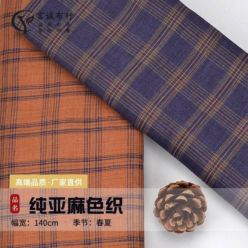 亚麻格子面料 14支纯亚麻色织 士林色织大格子衬衫连衣裙亚麻面料,纺织面料/辅料/配套,棉麻面料,淘宝优惠券,粉丝福利购,淘宝优惠卷