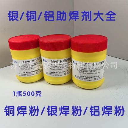 斯米克银焊粉QJ102银钎焊溶剂QJ201/401铝焊粉CJ301铜焊粉助焊剂