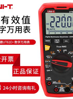 万用表优利德UT61A 61E UT58E 58D自动量程电工万能表数字万用表