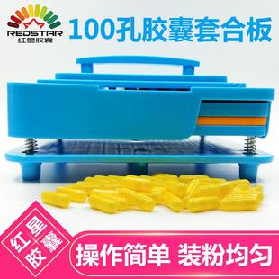 0号100孔填充板 胶囊灌装 套合板压粉工具