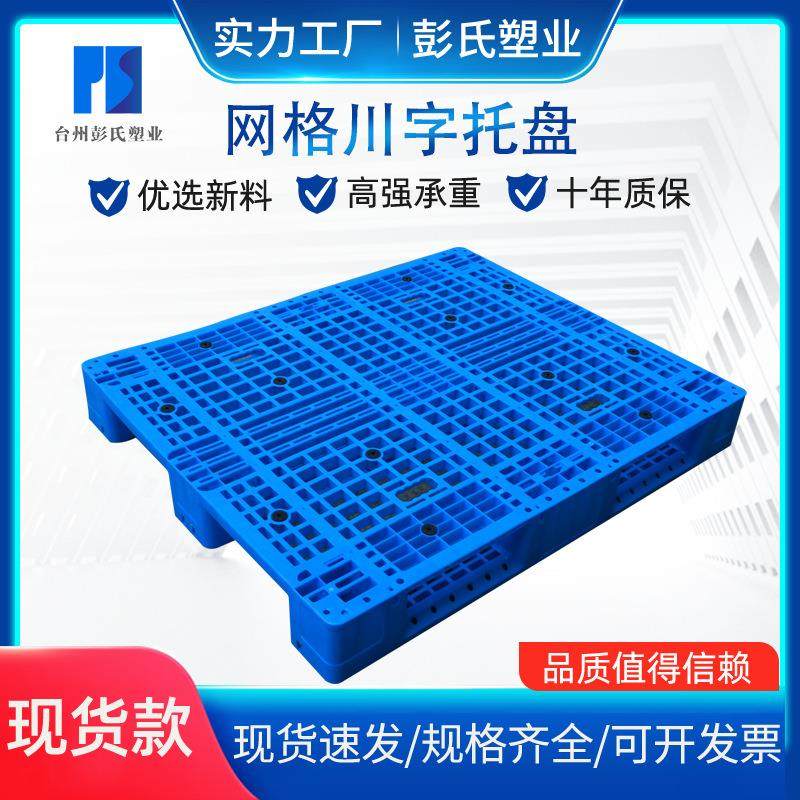 网格川字塑料托盘塑胶立库货架栈板叉车物流托盘塑料卡板防潮垫板,包装,塑料托盘,淘宝优惠券,粉丝福利购,淘宝优惠卷