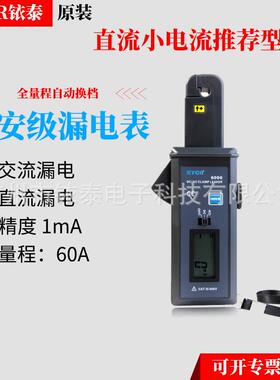 铱泰ETCR6000钳形直流漏电流表 交直流