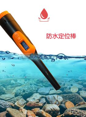 HS-09定位棒户外防水金属探测器高精度地下探宝仪三种模式便携