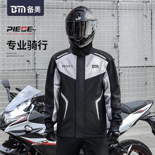 防暴雨雨衣摩托车防水衣男款 分体式 骑行雨衣 套装 备美雨衣雨裤