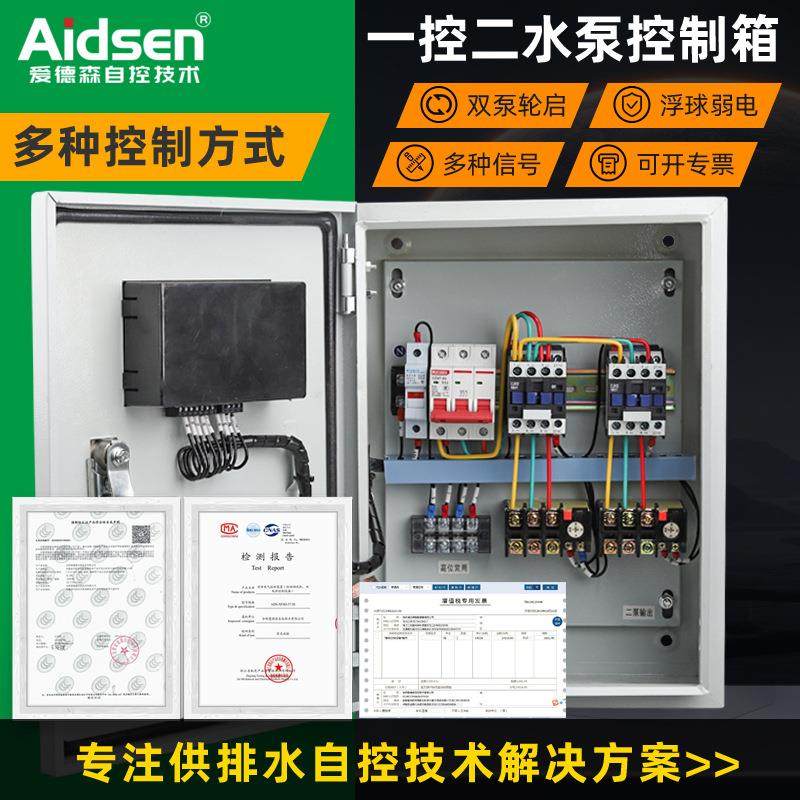 智能水泵控制配电箱手自动排污三相电机风机380v/220v一用一备,电子/电工,配电控制柜/控制箱,淘宝优惠券,粉丝福利购,淘宝优惠卷