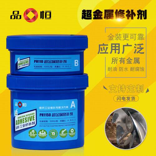 品恒PH1150超金属修补剂模具密封胶堵漏胶铸钢胶缺馅裂缝填补膏