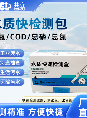 共立COD总磷总氮检测试纸快速测试包总余氯污水试剂盒比色软管