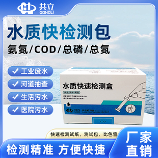 共立COD总磷总氮检测试纸快速测试包总余氯污水试剂盒比色软管