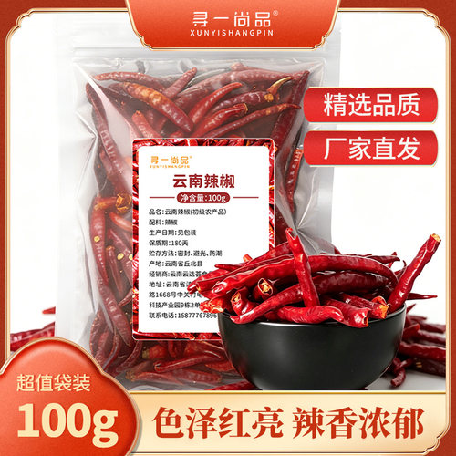 云南特产丘北干红辣椒线椒红海干辣子干货香辣调料