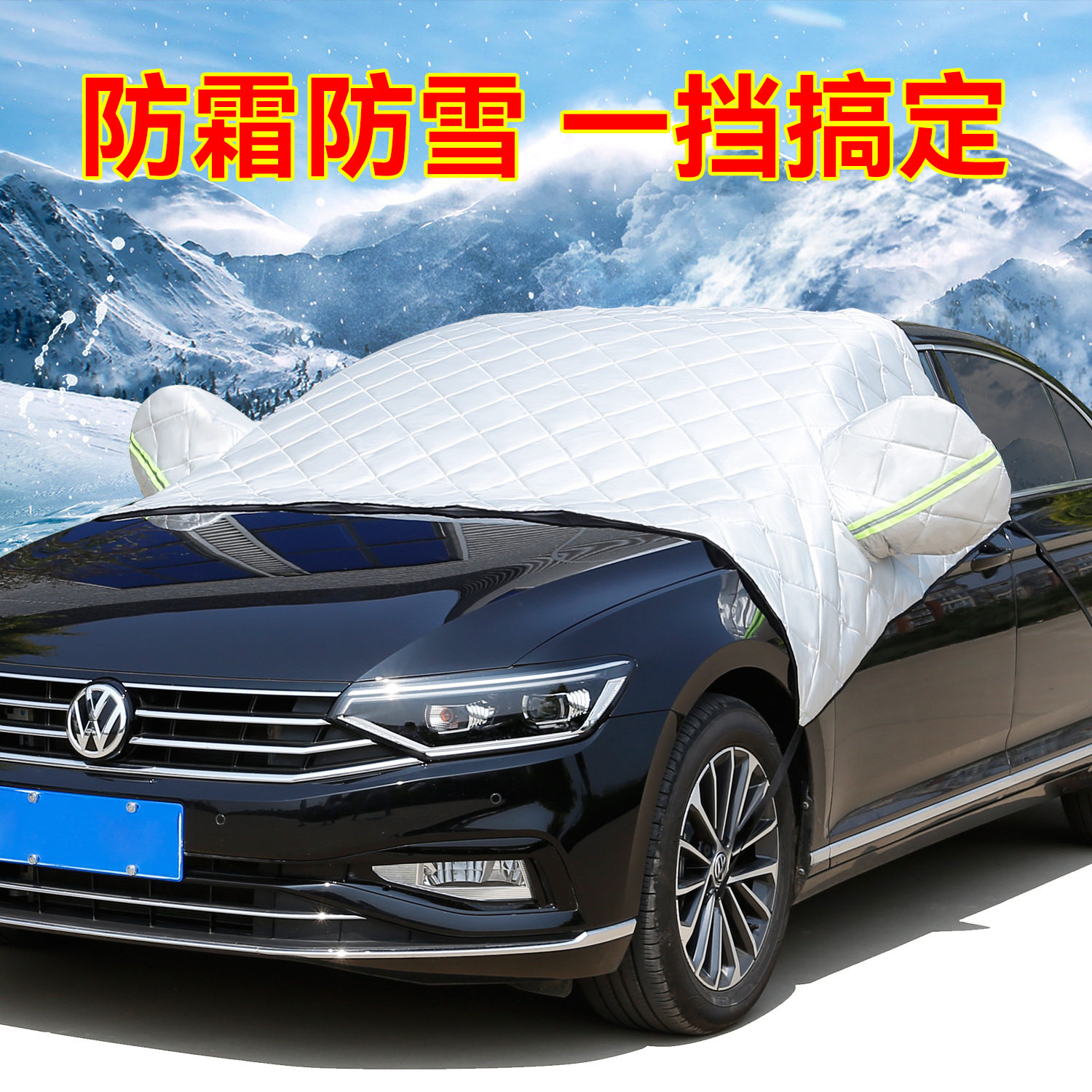 冬季防雨雪汽车遮雪挡 前挡风玻璃罩强磁款防霜防冻半罩加厚车衣