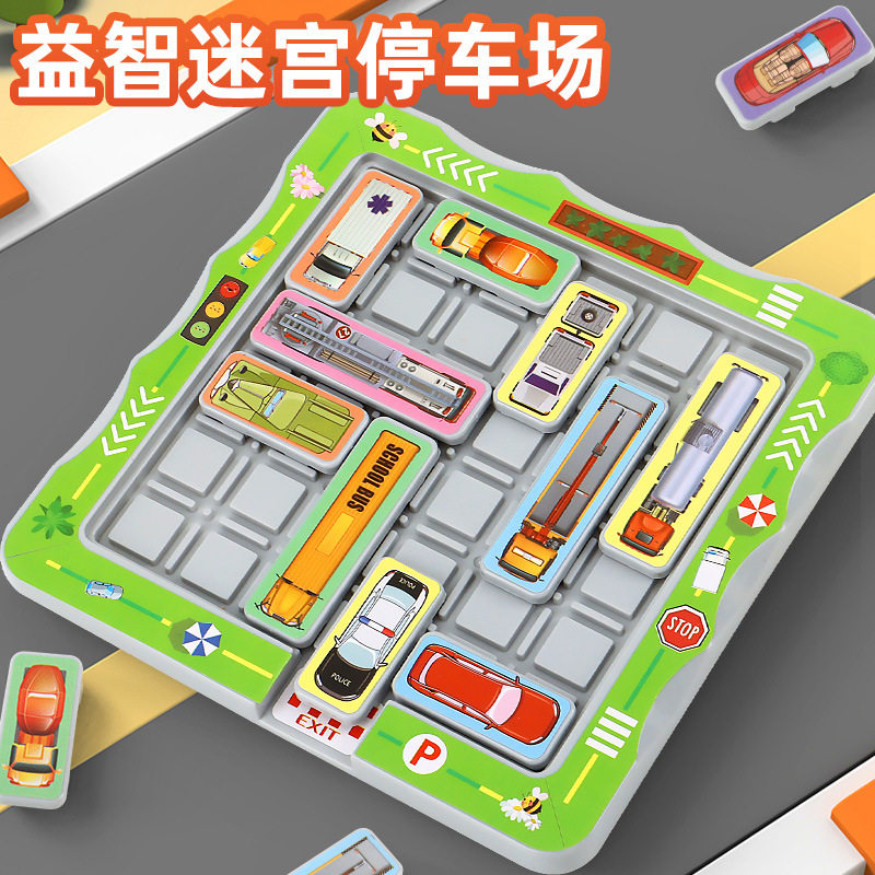 汽车华容道移车出库移动拼图儿童益智玩具思维逻辑训练迷宫停车场