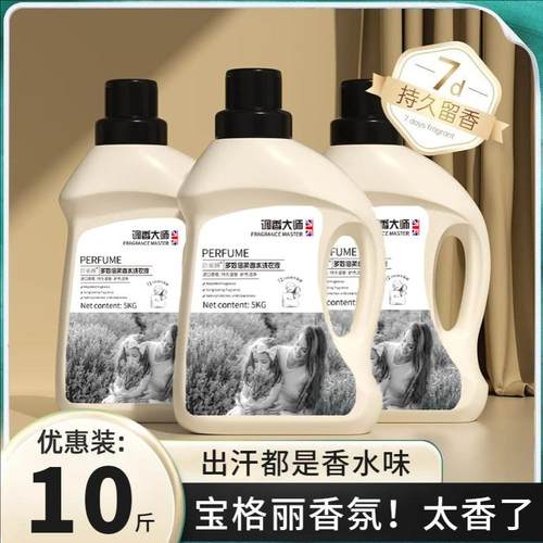 10斤大桶装法国调香大师洗衣液整箱批香味持久留香家用皂液实惠装