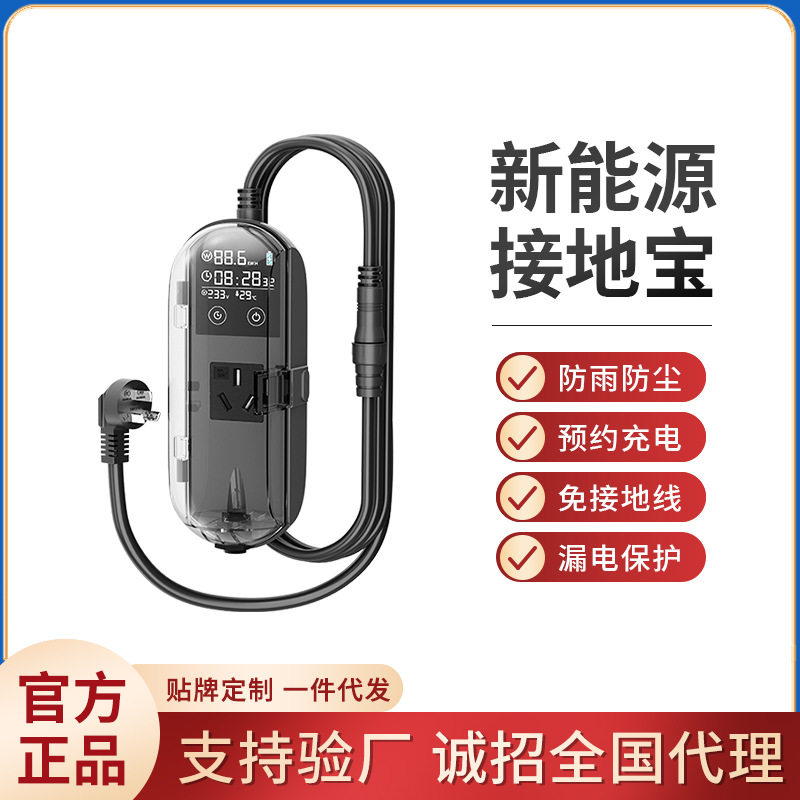 新能源电动汽车充电转换器免地线 接地宝插座10a转16a随车充