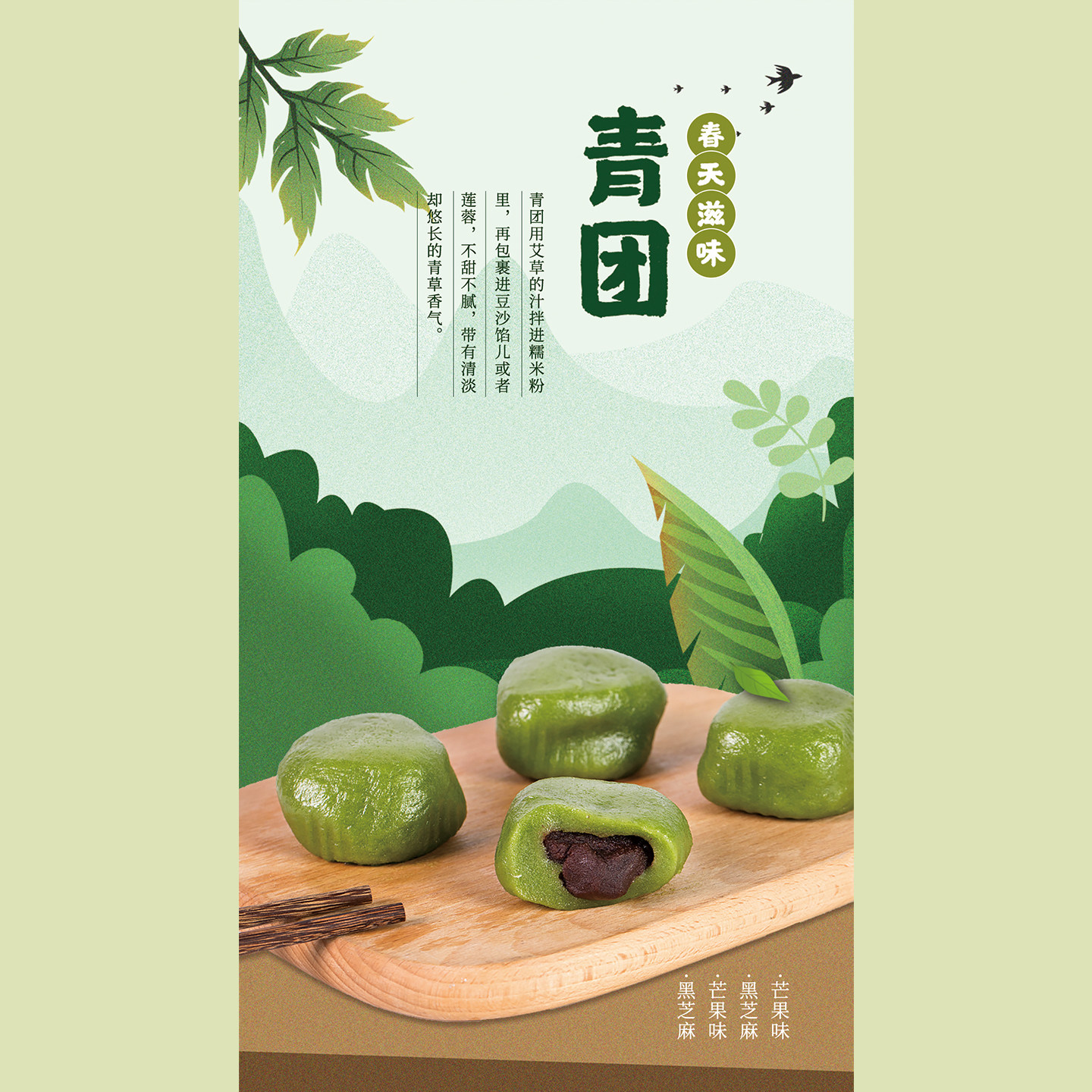 艾草青团宣传广告海报贴纸小推车地摊防水自粘墙贴喷绘布KT板挂图