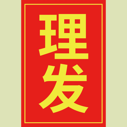 理发店墙面玻璃海报专业理发墙贴户外快剪摆摊宣传贴纸KT板挂图