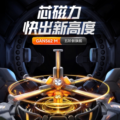 GAN562M五阶魔方磁力专业比赛专用正品儿童益智玩具礼物