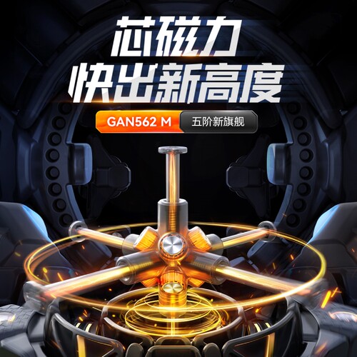 GAN562M五阶魔方磁力专业比赛专用正品儿童益智玩具礼物