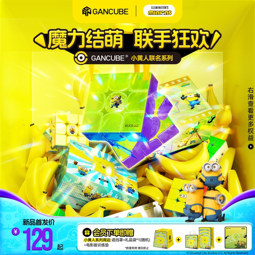 GAN小黄人系列智能魔方三阶磁力正品比赛专用儿童益智玩具礼物