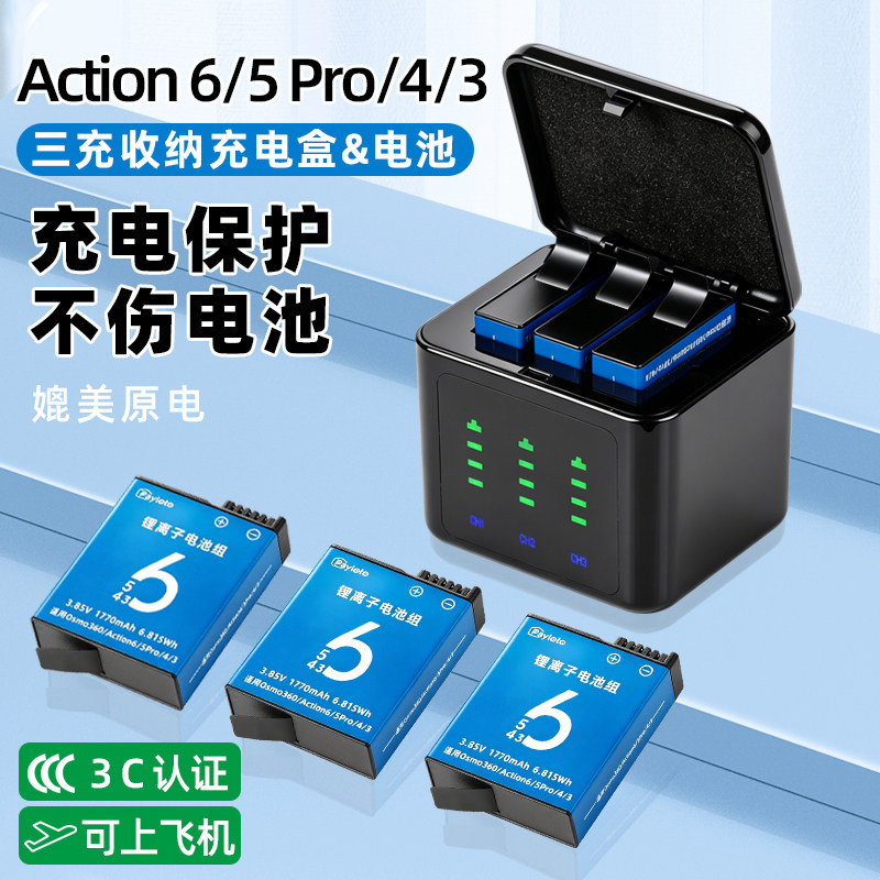 拍乐途DJI大疆action6电池充电器图片