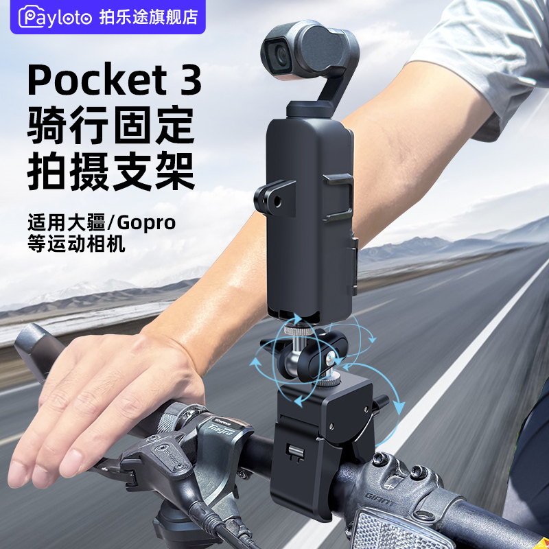 拍乐途骑行配件自行车拍摄支架