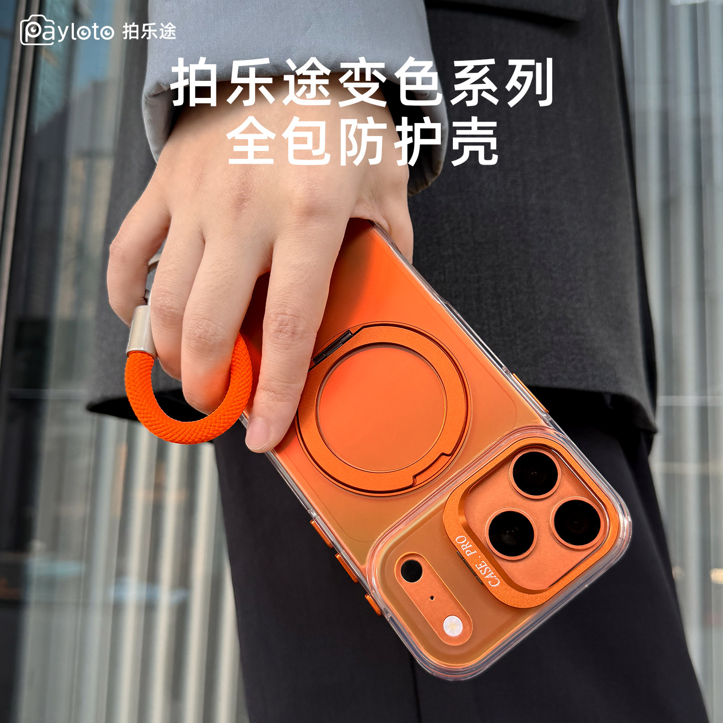 拍乐途苹果IP17手机壳变色龙渐变磁吸支点镜头全包超火高级简约防摔保护壳适用于iphone17 Pro air手机保护套,3C数码配件,手机保护套/壳,淘宝优惠券,粉丝福利购,淘宝优惠卷