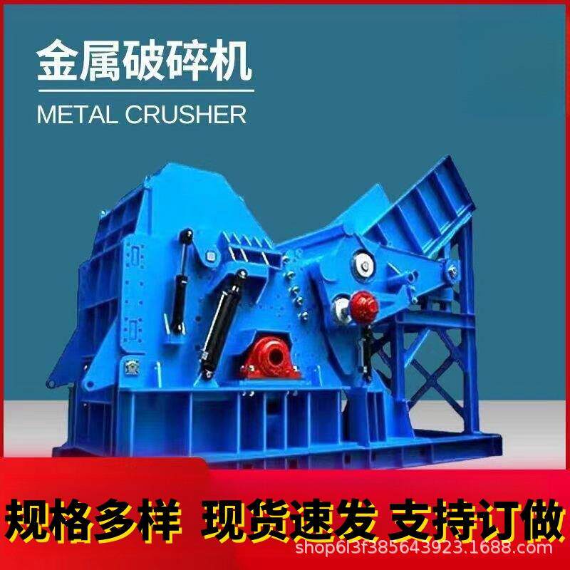 电动汽车架子金属破碎废铁钢金属易拉罐粉碎机废机铝车圈等破碎机
