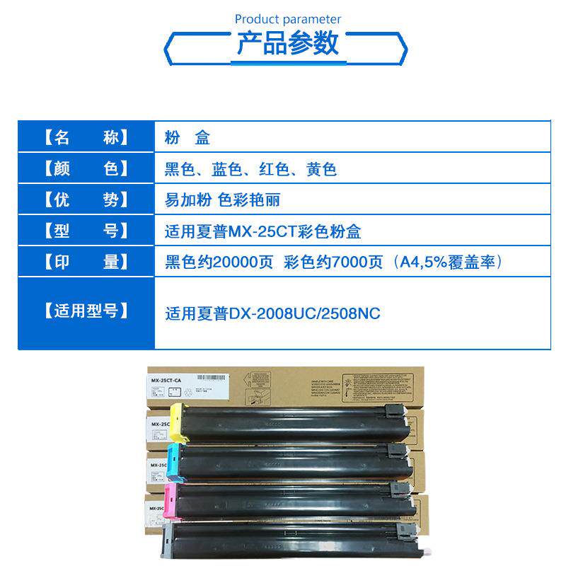 适用夏普DC25CT粉盒DX 2008UC DX 2508NC 墨粉盒 DX20CT易加粉