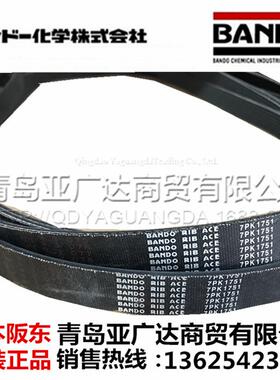 日本阪东BANDO汽车风扇电机皮带 8PK1675/1689/1695/1727/1735