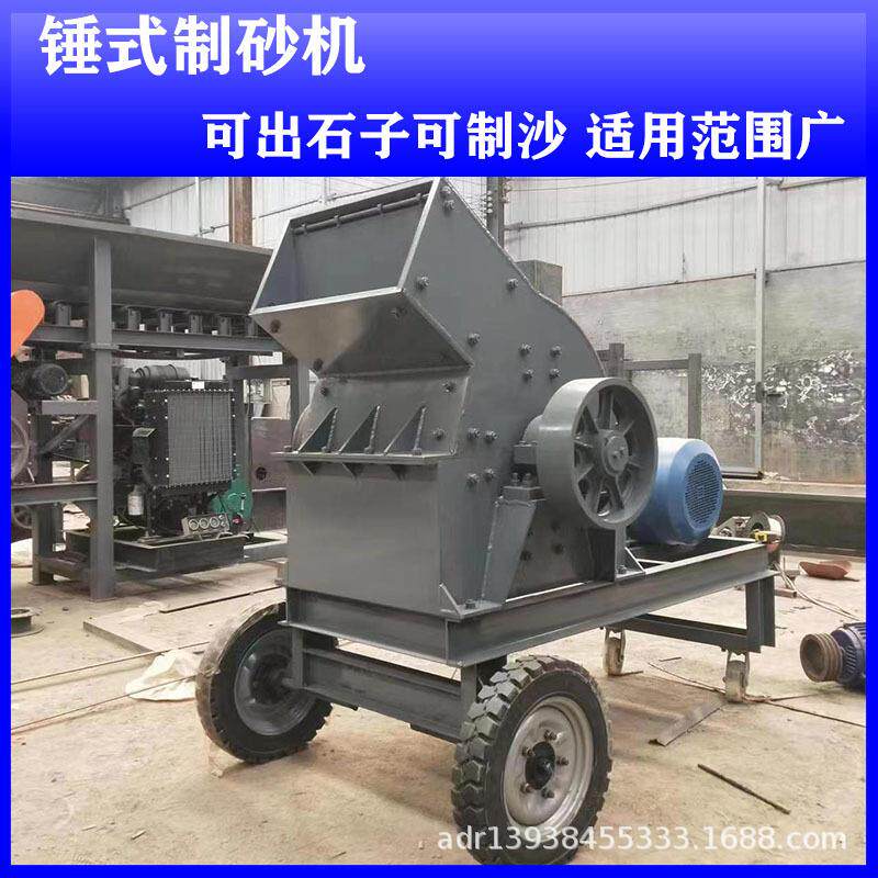 小型锤式破碎机 河卵石小型移动制砂机 石灰石建筑垃圾粉碎机
