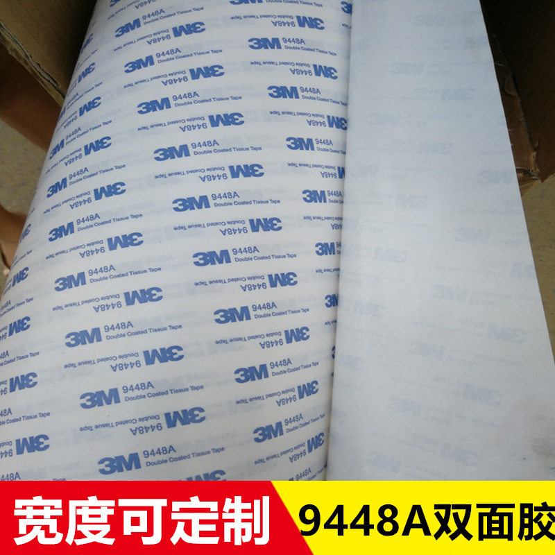 高粘9448A双面胶 相框广告铭牌亚克力板强粘背胶 UV雕刻粘布胶带,办公设备/耗材/相关服务,办公胶带,淘宝优惠券,粉丝福利购,淘宝优惠卷