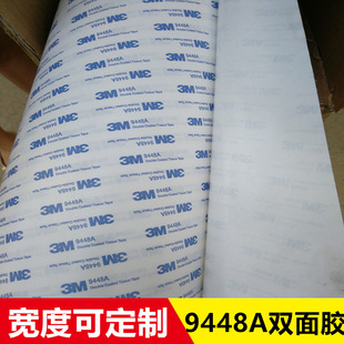 高粘9448A双面胶 相框广告铭牌亚克力板强粘背胶 UV雕刻粘布胶带