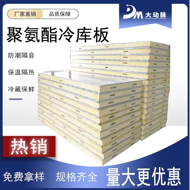 冷库板聚氨酯板材双面彩钢板食品蔬菜可用肉类水果专用保温库板,基础建材,墙体外保温体系,淘宝优惠券,粉丝福利购,淘宝优惠卷