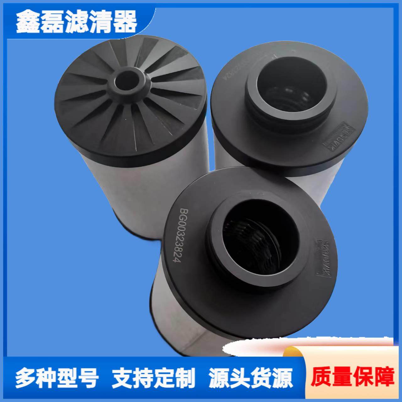 钻机 凿岩机油雾分离器滤芯BG00323824替代山特维克,标准件/零部件/工业耗材,滤芯,淘宝优惠券,粉丝福利购,淘宝优惠卷