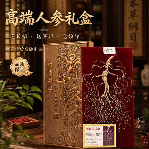 长白山高档礼品正宗林下参