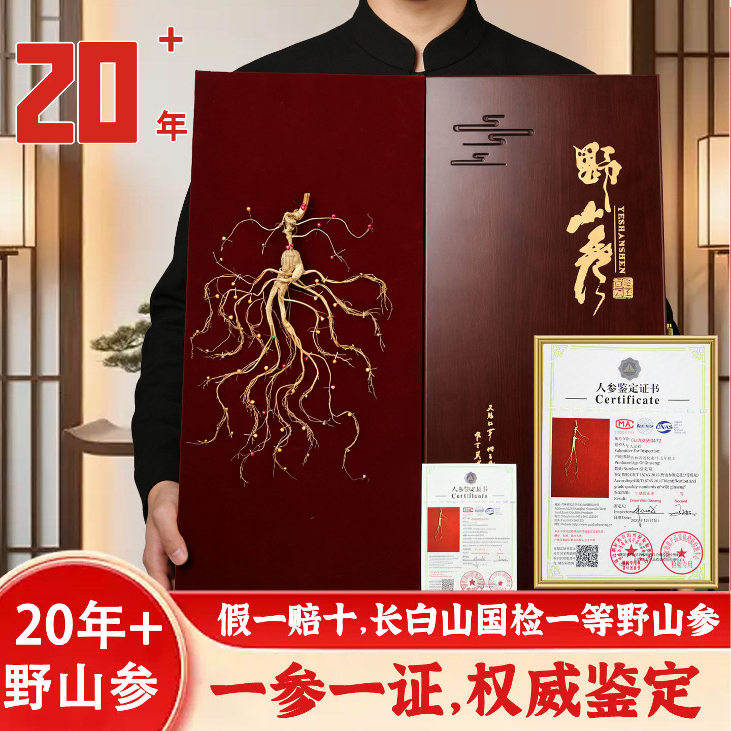 浣雅堂国检一等野山参20年以上礼盒装长白山人参送礼长辈领导